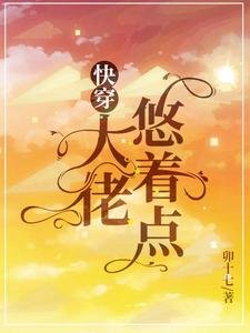 快穿:大佬悠着點