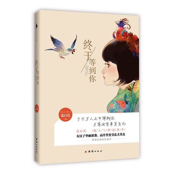 終於等到你-男人使用手冊