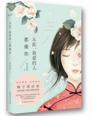 此爱成殇/从此，我爱的人都像你（出书版）