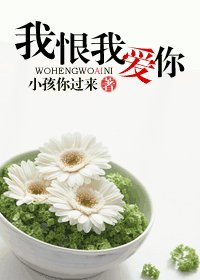 我愛你我恨你（刑家的童養媳）