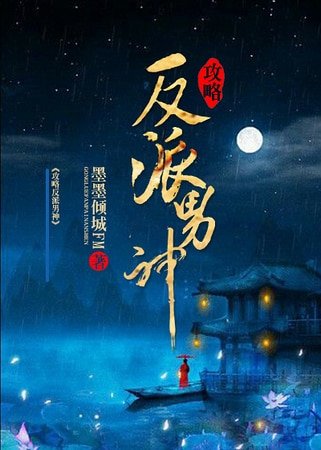 反派寵妻日常