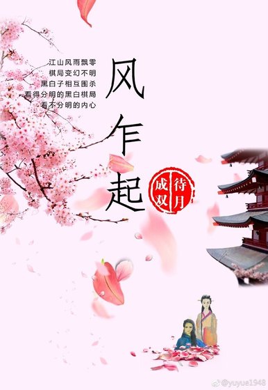 風乍起 