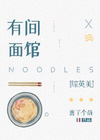 （綜英美同人）有間麵館[綜英美]