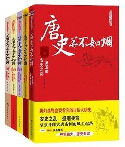 唐史並不如煙（出書版）
