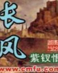 長風