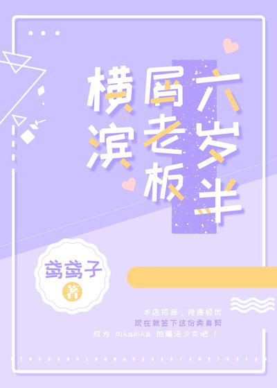 （综漫同人）横滨屑老板六岁半