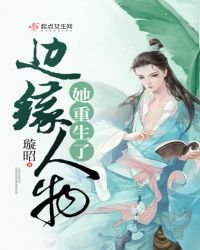 邊緣人物她重生了