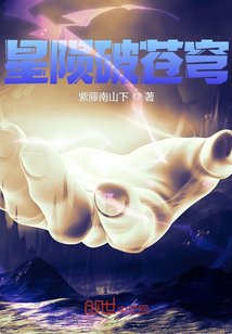 星隕破蒼穹