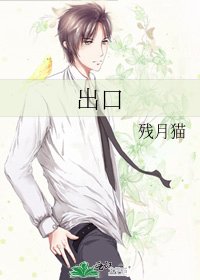出口