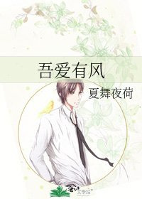 吾愛有風