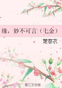 （BL/金光同人）緣，妙不可言（七金）